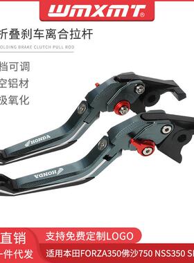 适用本田FORZA350佛沙750NSS350改装新折叠刹车离合SH300牛角拉杆