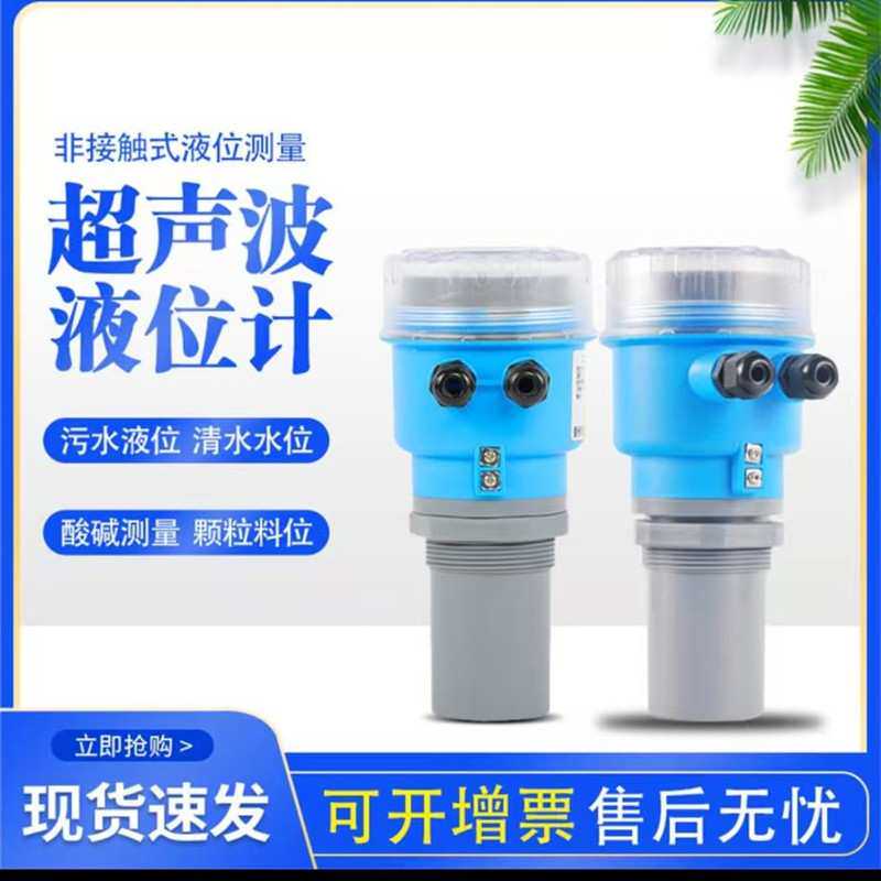 超声波液位计分体式传感变送 器4-20mA控制雷达水位物 位计