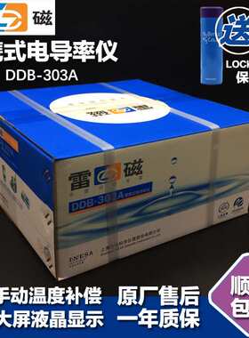 雷磁DDB-303A台式电导率仪便携式电导率测试仪笔式TDS测定仪电极