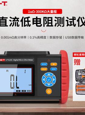 优利德ut620c微欧电阻表直流低电阻测试仪ut620b毫欧表微欧表620a