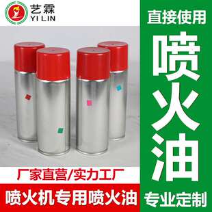 艺霖专业舞台喷火机专用喷火油450ML48瓶一箱四六角喷火机专用油