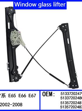 适用宝马7系 E65 E66 E67玻璃升降器支架51337202479 51337202480
