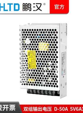 鹏汉开关电源双组输出电压D-50A直流5V6A12V2A变压器两路电压输出