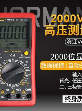 滨江VC92数字万用表交直流电压2000V高压测试矿用便携数字万用表