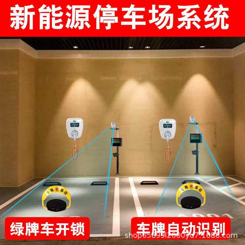 4G车位锁充电桩扫码收费管理系统智能车牌识别地锁防油车占位