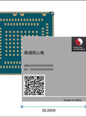 高通SDM660核心板4G模块无线通信模块工业控制Qualcomm手持终端
