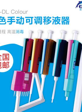 宝予德Colour系列单道移液器 2-20UL 彩色单道移液器 72141041
