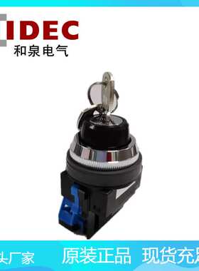 和泉IDEC原装钥匙选择开关ASN2K10N ASN2K11N现货30mm