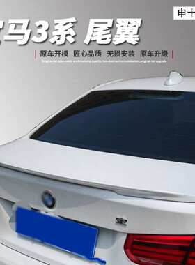 适用于12-19款宝马3系 F30/F35尾翼改装 三系MP款压尾翼ABS免打孔