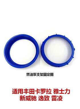 卡罗拉雅力士威驰汽油泵上盖燃油泵上座汽油泵密封圈77144-0H010