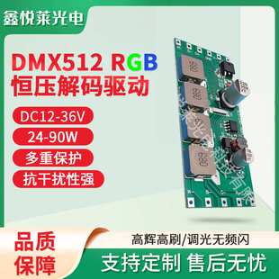 喷泉灯低压12-24VRGBW过EMC认证四色外控DMX512恒流恒压解码驱动