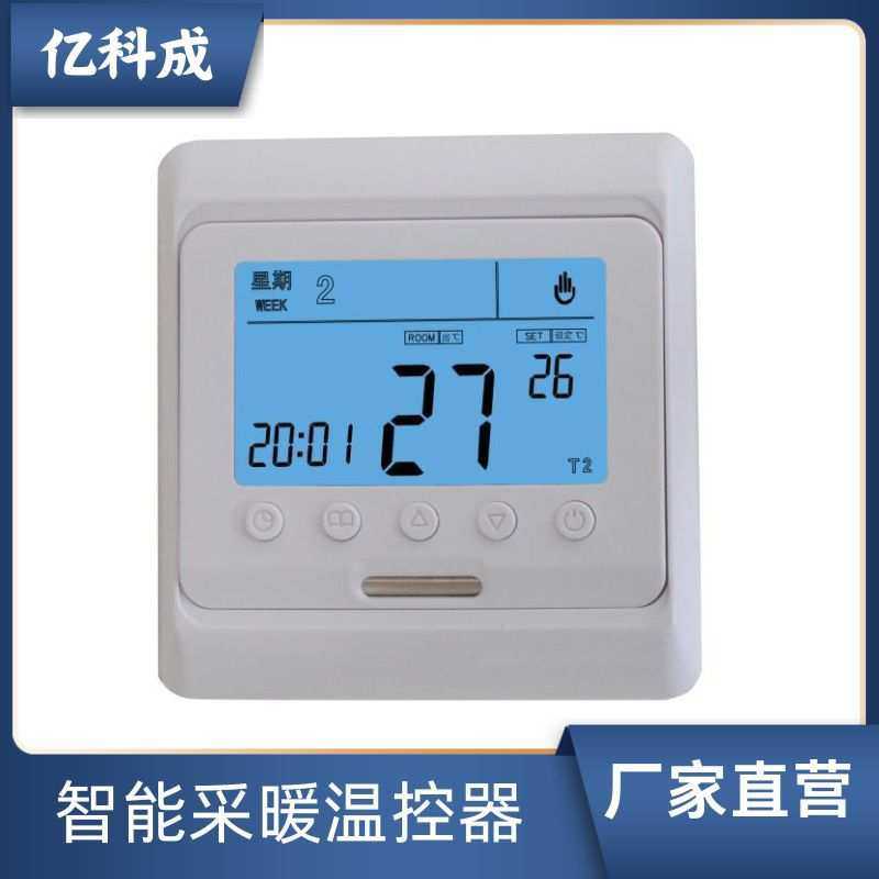 地暖温控器电暖水暖采暖温度控制器恒温全自动调节485外接壁挂炉