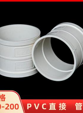 P0VC接管箍直通接头排下水直5管件排污575110160YGR20020315