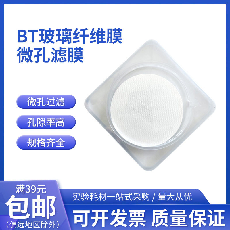 49号49型BT玻纤空气滤膜耐高温