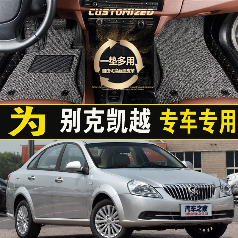 别克凯越专用脚垫大包围全包脚垫改装配件老款04 05 06 07年08款