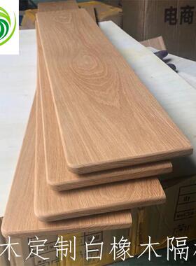 I1白木一字隔橡木板实木搁板置物IVG架红橡木定制墙壁书架层板板