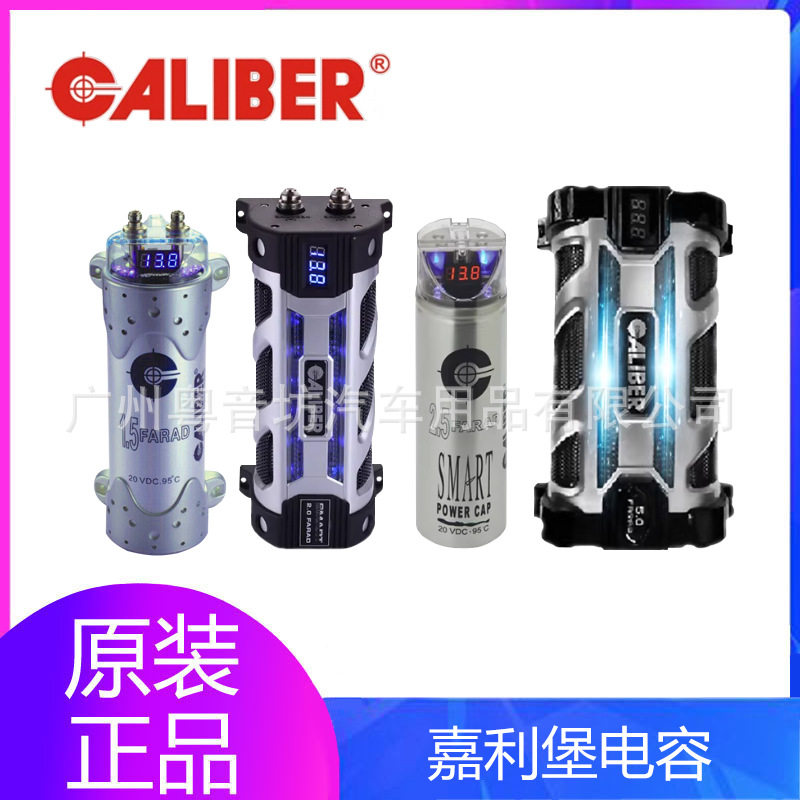 嘉利堡车载音响电容稳压保护
