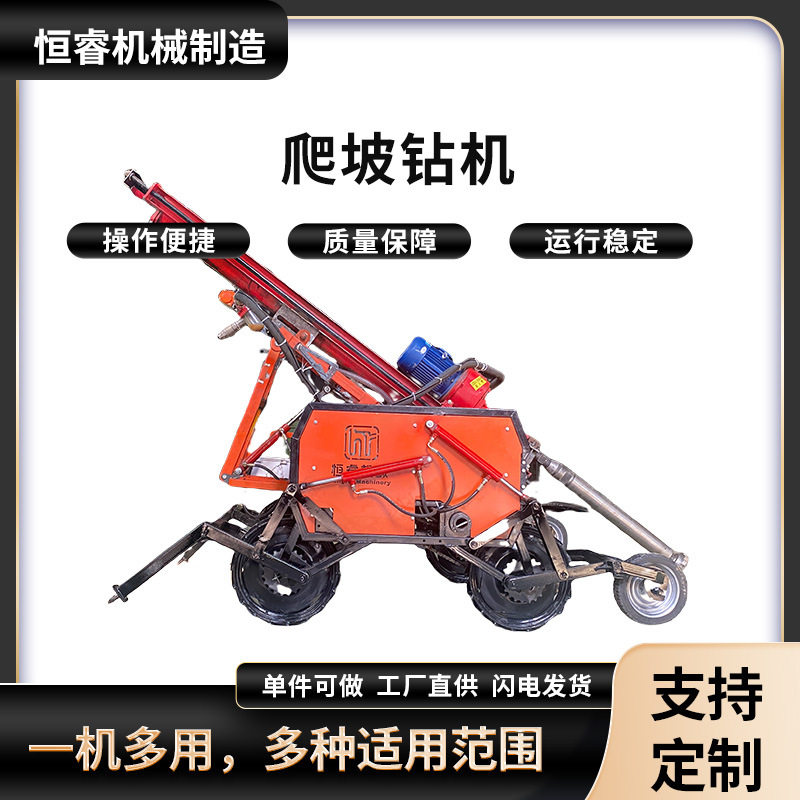 智能自走爬坡锚固打钻机