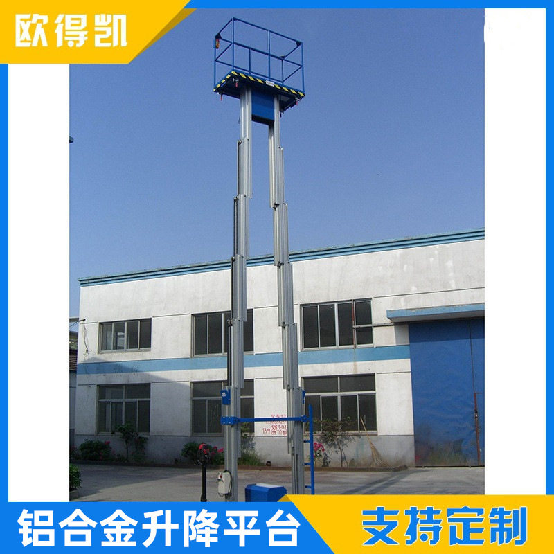 欧得凯12米铝合金双桅柱升降台