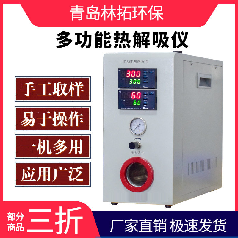 职业卫生热解析仪一体化预处理