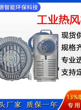 干燥热风14779机用型物料烘干热机通高温塑形风温控制加热器热恒