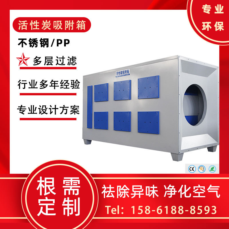 不锈钢活性炭废气净化吸附箱