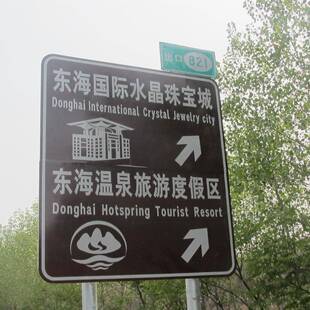 交光通道路标志路557牌限限高速施工安全警示牌公三角反牌圆牌新