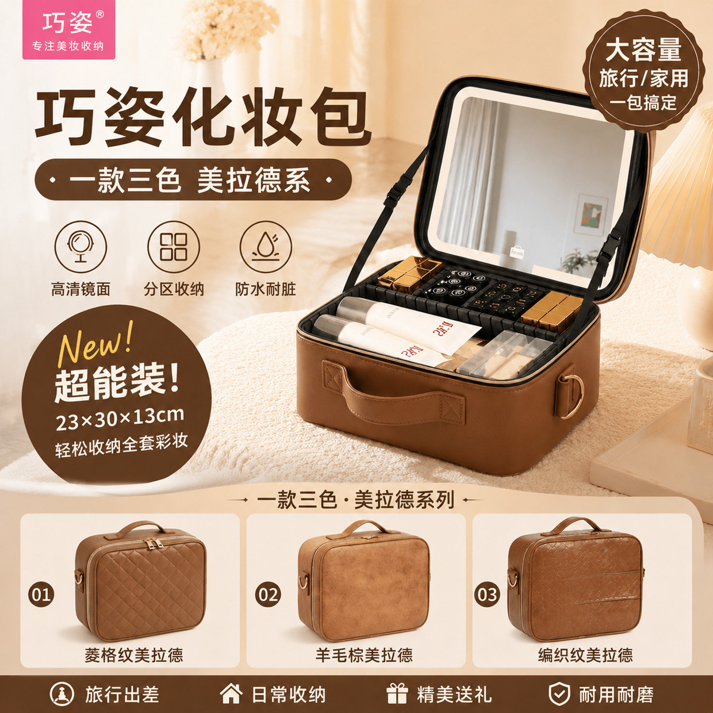 巧姿美拉德大容量LED补光化妆包图片