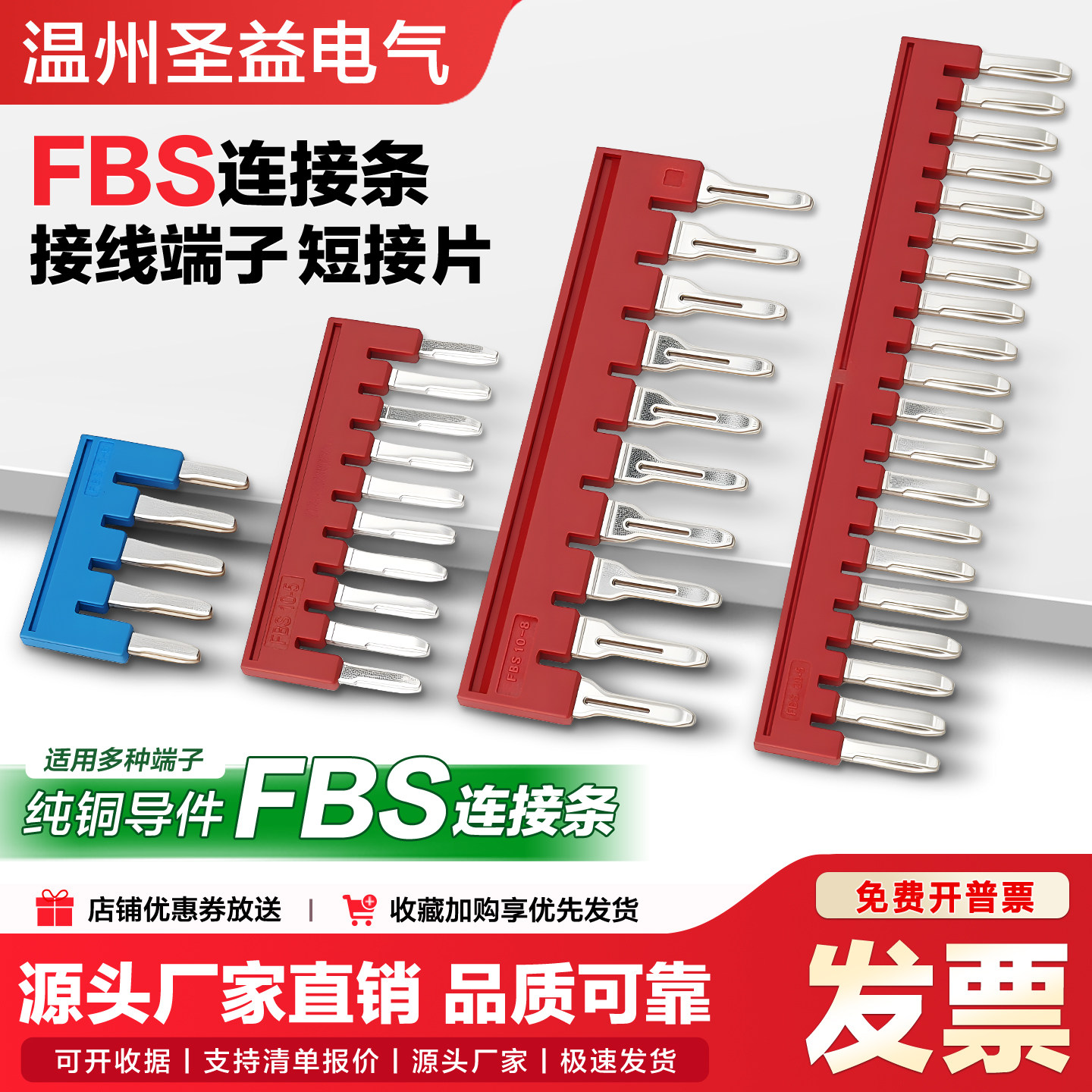 FBS10-5连接条2-5/4/6/8短接片PT/UT/ST接线端子连接片菲尼克斯型