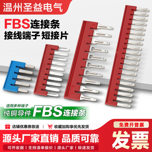 FBS10-5连接条2-5/4/6/8短接片PT/UT/ST接线端子连接片菲尼克斯型