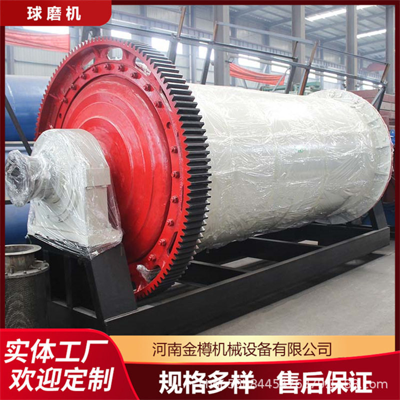 金樽机械小型球磨机矿石磨碎
