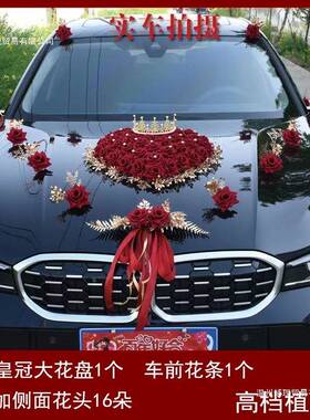 婚主车装饰车头花车花布F97HHJ99车婚拉花置头车花婚礼车队花结泥