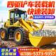 铲车四驱2型通用建筑0工程946柴油小铲小车用加长臂家440小型装 载
