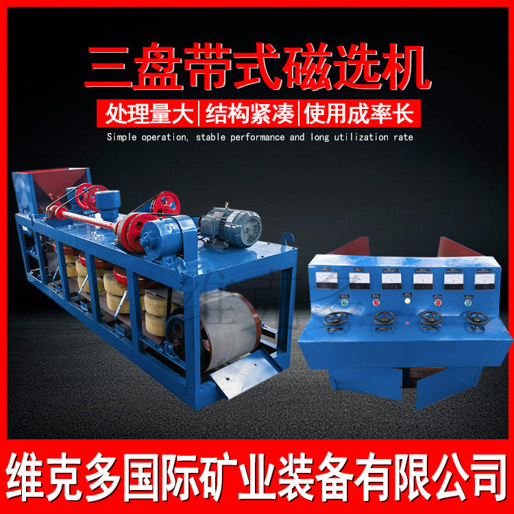 CP3-600三盘带式磁选机