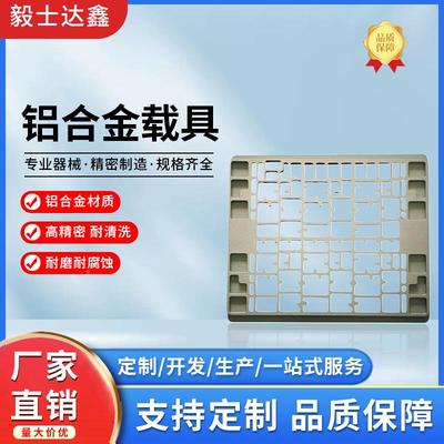 铝合金载具SMT铝金合托盘工厂制作回过片流VPZ焊载具磁性贴夹具