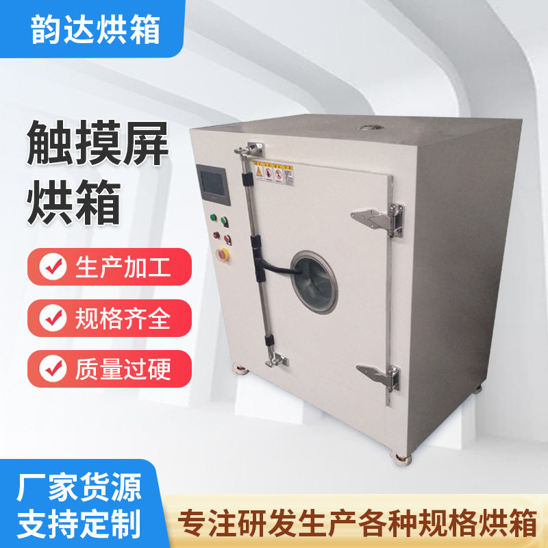 大型热循环烘箱触摸屏不锈钢工业恒温循环鼓风干燥箱烘箱工业烤箱