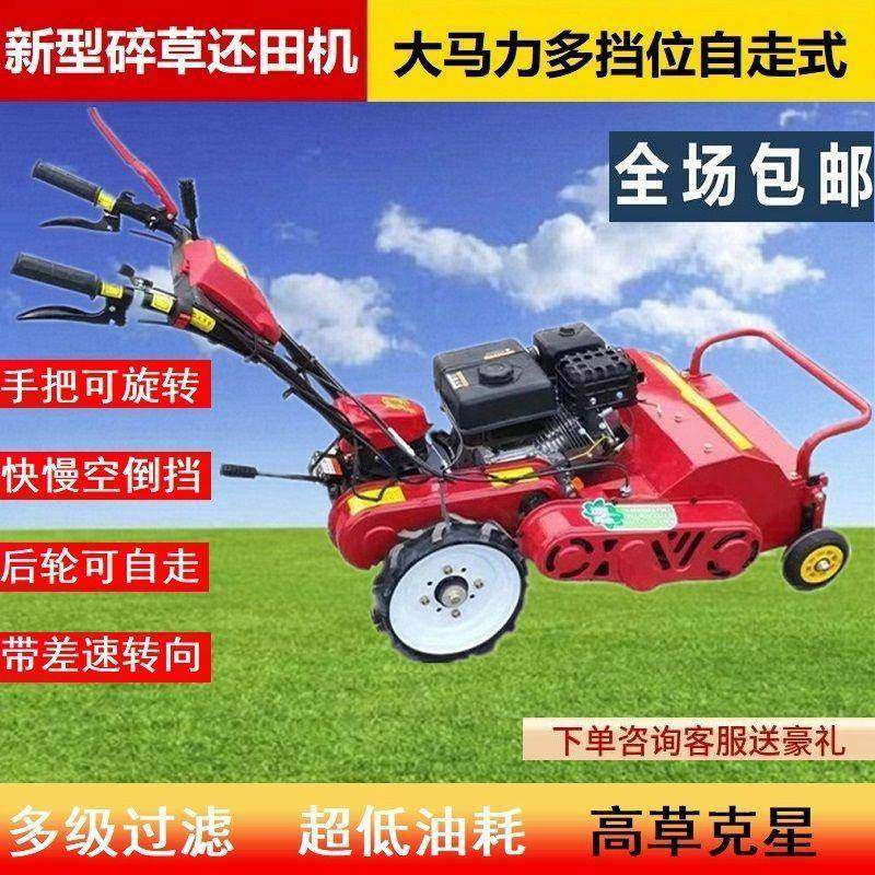 款高自走式碎草机大马力型割草机打新草还田机小果园CDD荒地家用