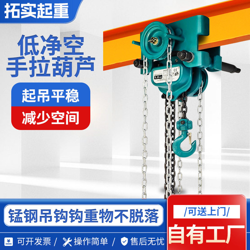 低净空一体式环链手拉葫芦