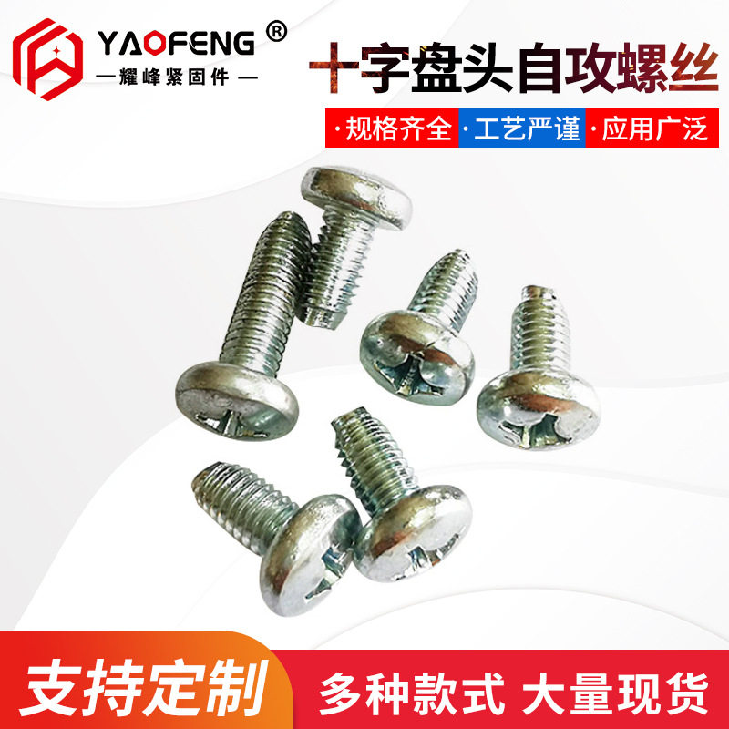 十字盘头三角牙自攻螺钉镀锌