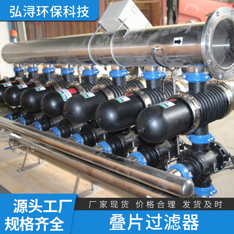 全自动反冲洗叠片式过滤器