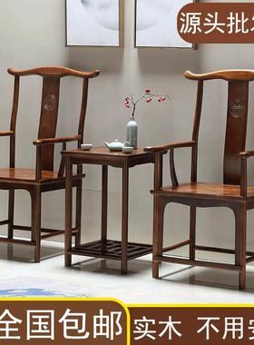 实木围SDV椅圈椅帽背椅中式椅子古茶几三件套单人茶椅官简仿约靠