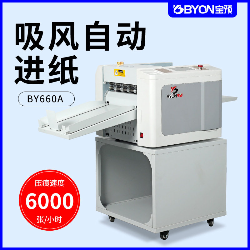 全自动数码压痕机高速吸风进纸
