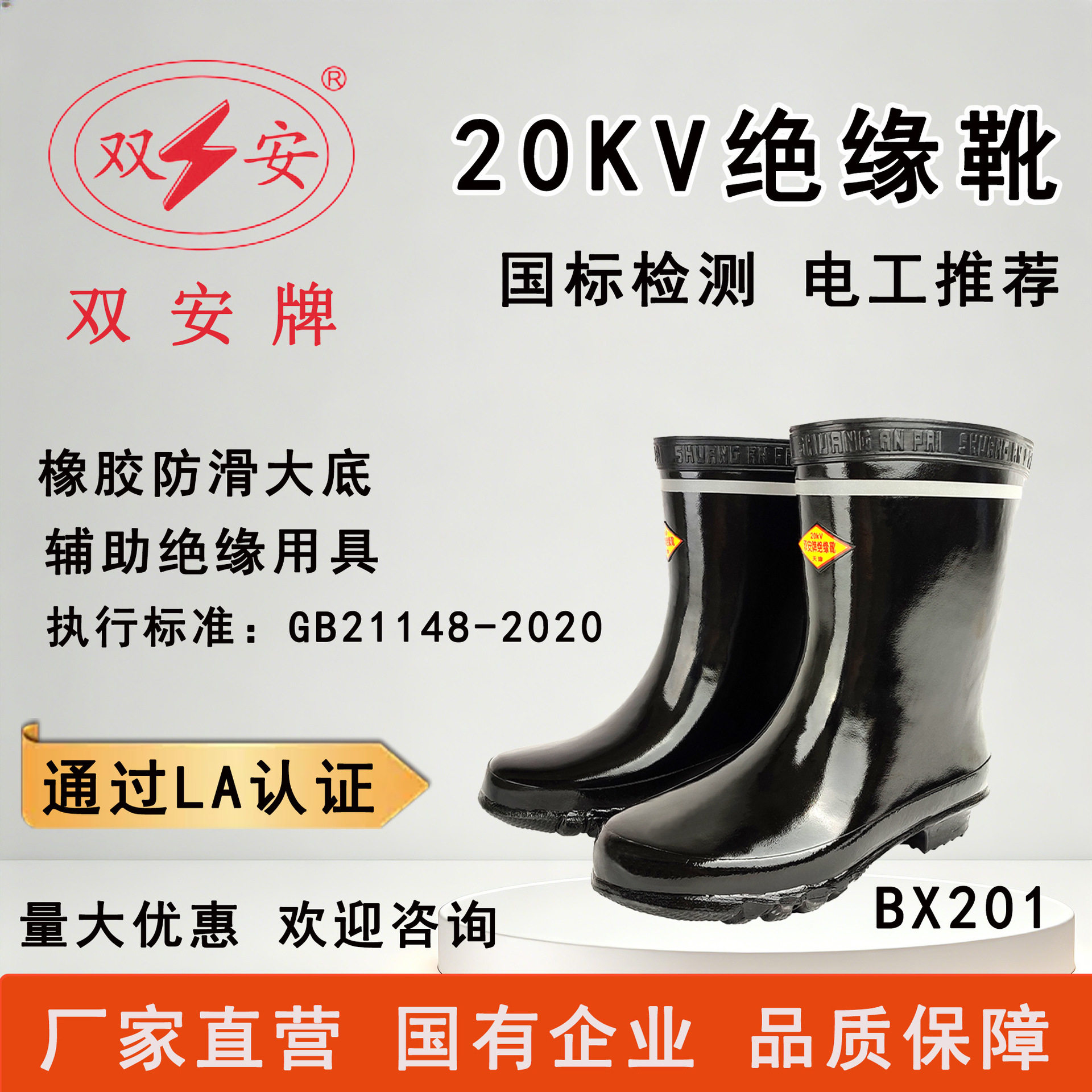 天津双安20KV绝缘靴电工靴高压绝缘靴中筒耐磨防滑电工靴防电雨靴