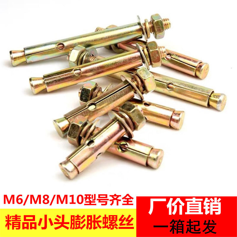 工厂直销 带孔膨胀螺丝 镀彩锌膨胀栓 黄色小头膨胀栓拉爆