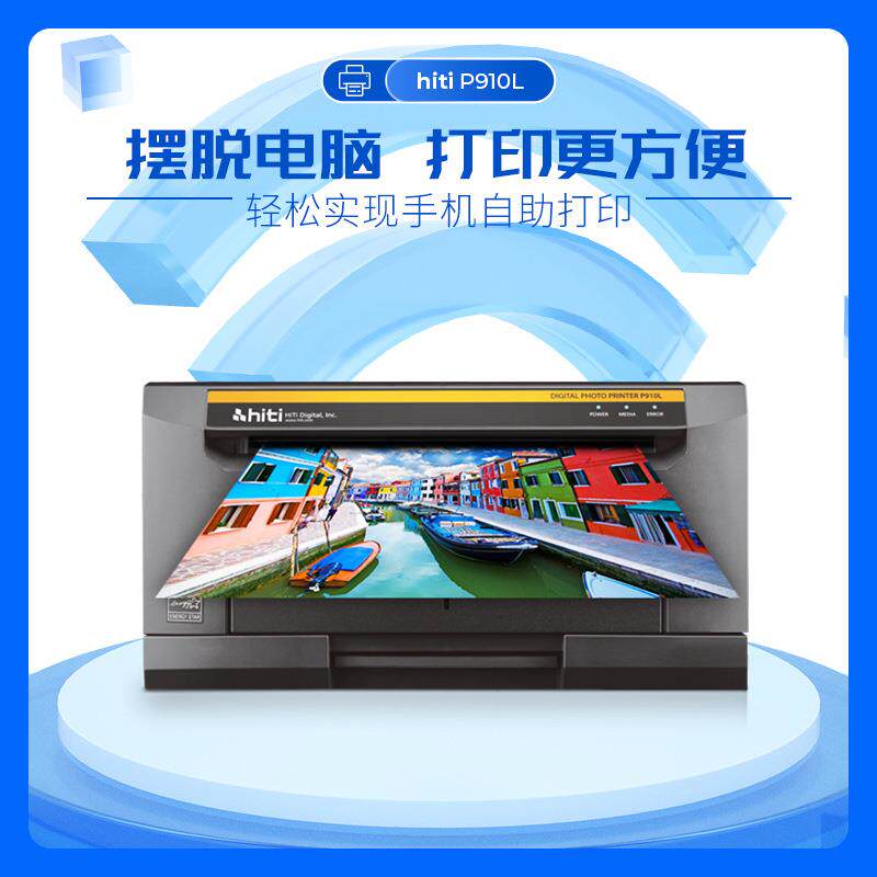 HITI诚研910热升华照片打印机LA4尺寸812乘大幅面影P楼90583机器