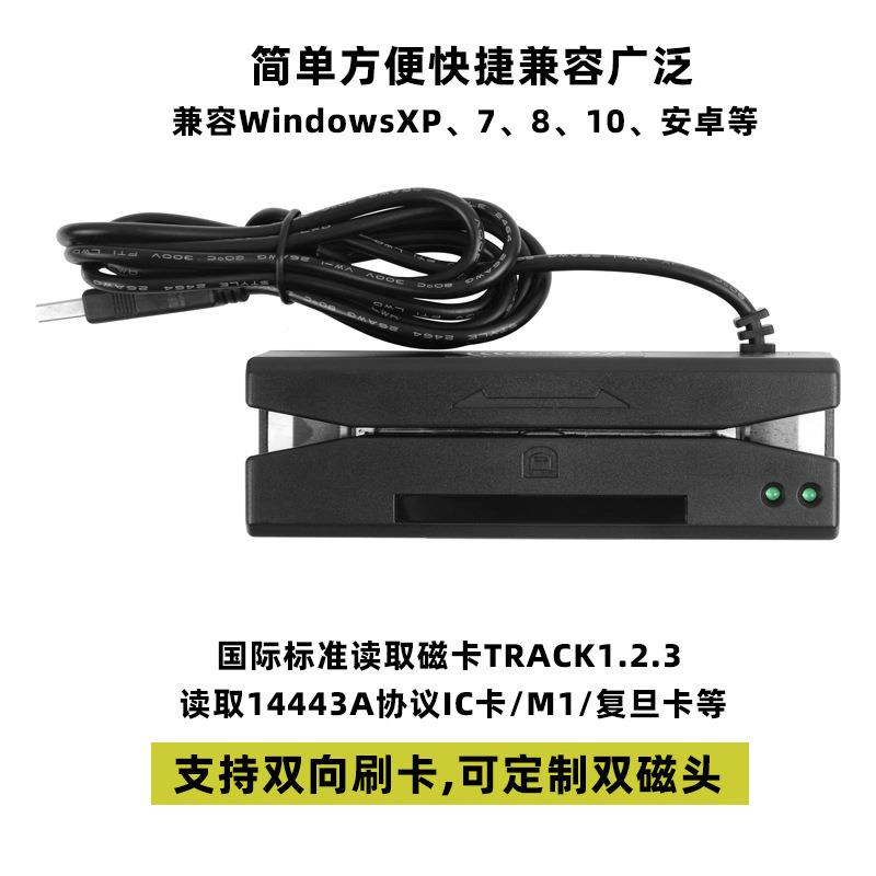 MS卡R双磁头别三轨道磁条卡F刷器IC卡门禁读卡器二合一RSXE01ID识