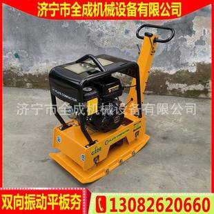 C16油0型双向汽柴油青沥平板夯电启173F动柴油机振动打夯773机价