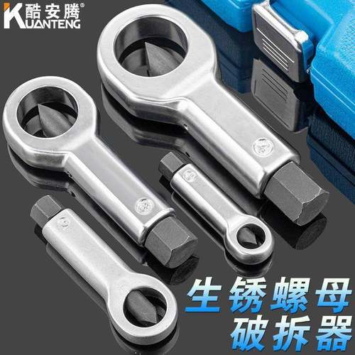 4件套螺生锈螺母破开器螺丝分离拆卸劈开器维修滑牙螺帽破破拆套