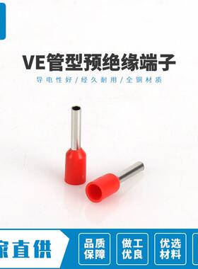 VE管绝型预绝形缘子绝缘阻燃管58655型预缘端子接线鼻针端端头