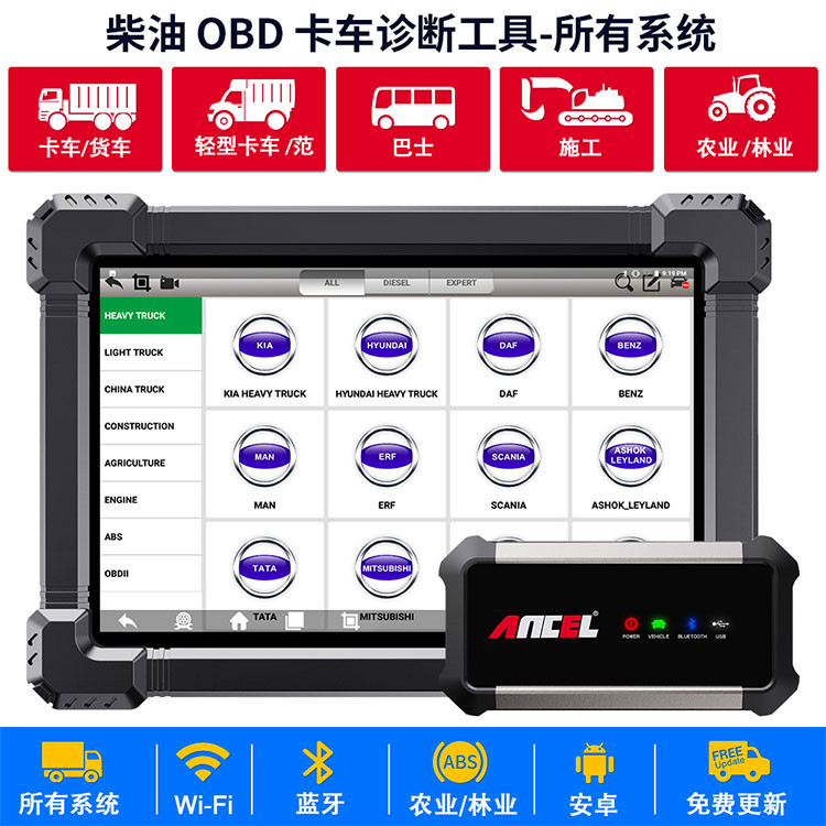 ANCELX7HD柴油卡车OBDII扫描仪